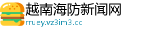 越南海防新闻网